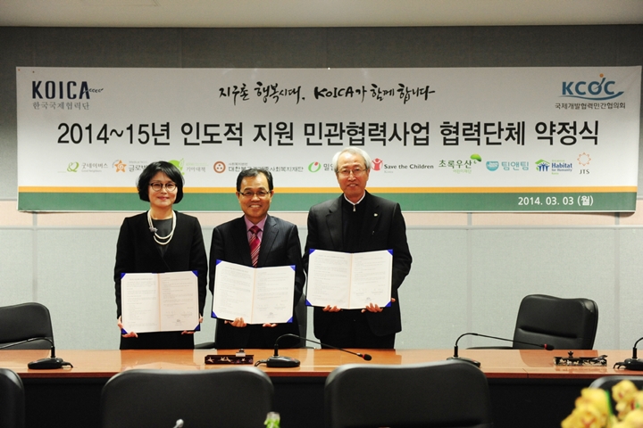 2014~2015 인도적 지원 민관협력사업 협력단체 약정식